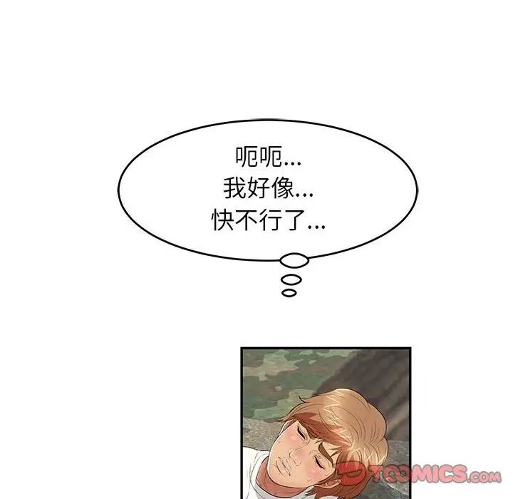 致命的你第112话-最终话(完结)