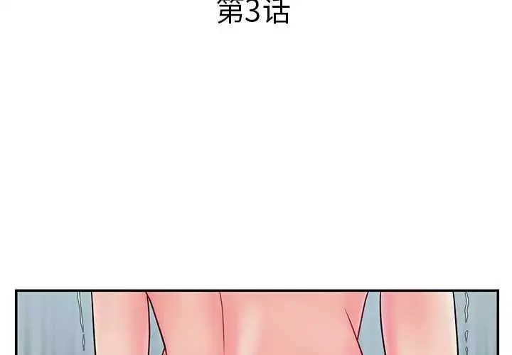 被拋棄的男人第3話