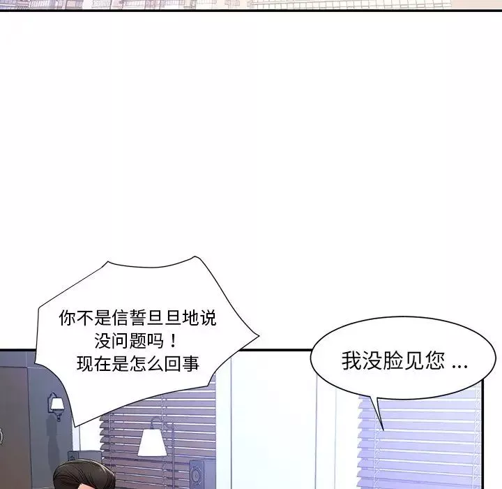 被拋棄的男人第3話