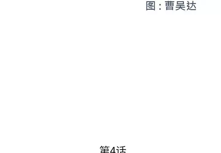 被抛弃的男人-第4话 - 图片 2