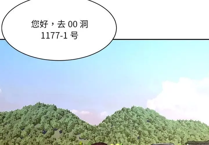 被抛弃的男人-第4话 - 图片 4