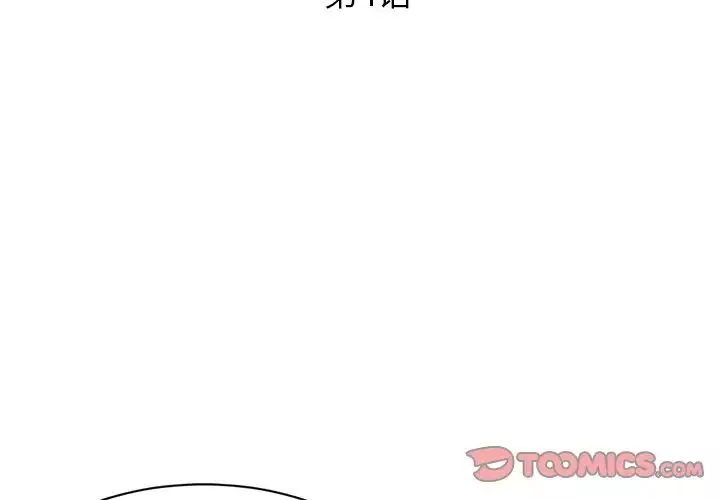 被抛弃的男人-第4话 - 图片 3