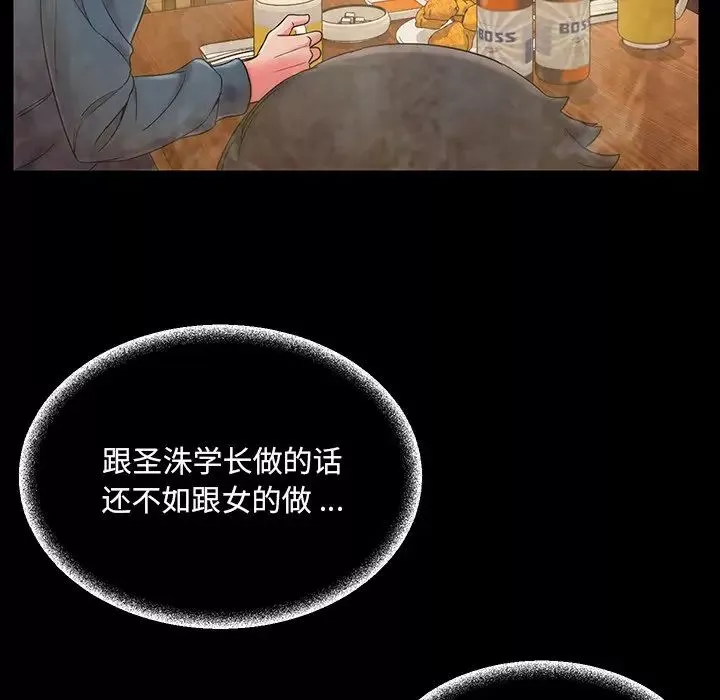被抛弃的男人-第4话 - 图片 76