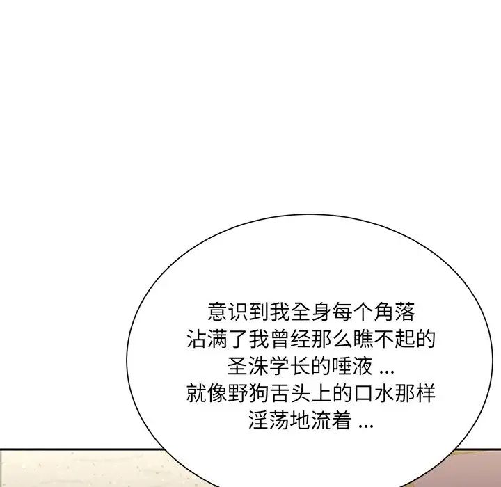 被拋棄的男人第4話
