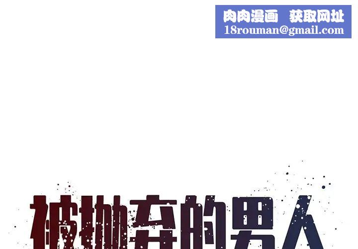 被抛弃的男人第6话