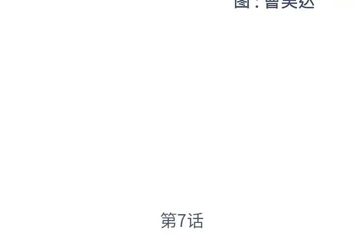 被抛弃的男人第7话