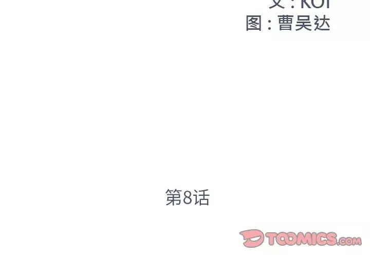 被抛弃的男人-第8话 - 图片 2