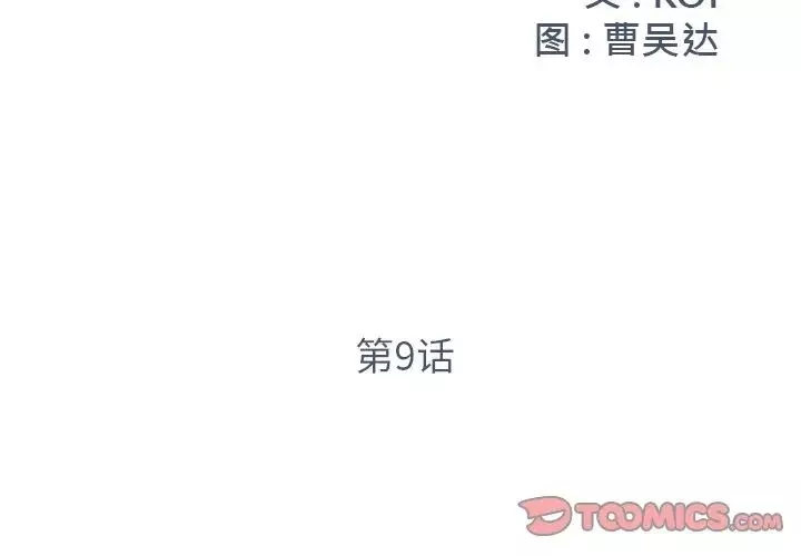 被拋棄的男人第9話
