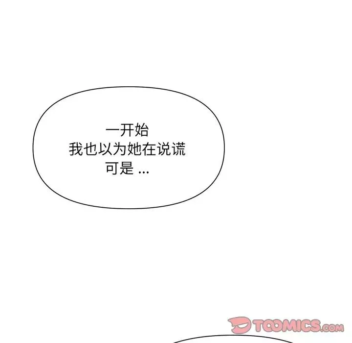 被抛弃的男人-第9话 - 图片 56