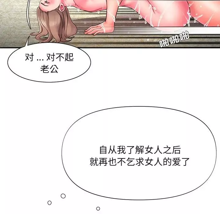 被抛弃的男人-第11话 - 图片 48