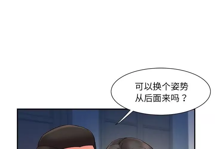 被抛弃的男人-第14话 - 图片 3