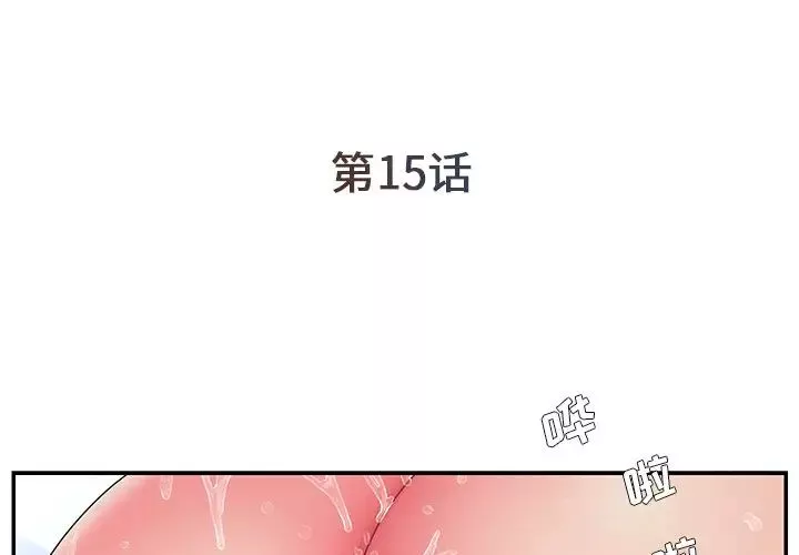 被抛弃的男人-第15话 - 图片 3