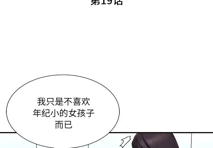 被抛弃的男人-第19话 - 图片 3