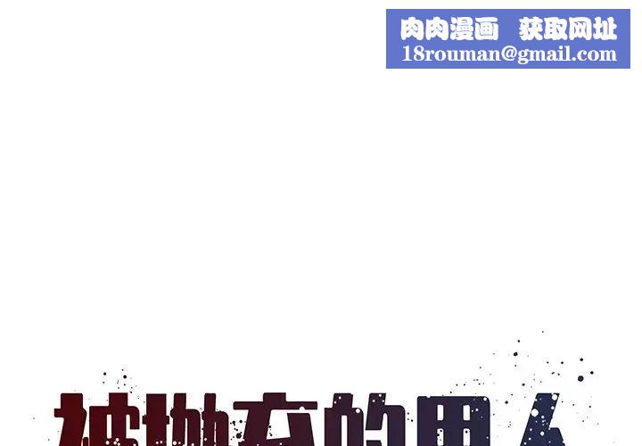 被抛弃的男人第20话