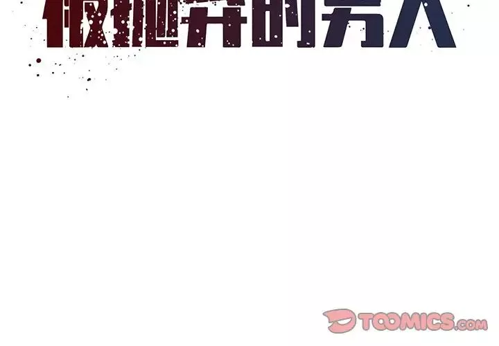 被抛弃的男人-第20话 - 图片 2