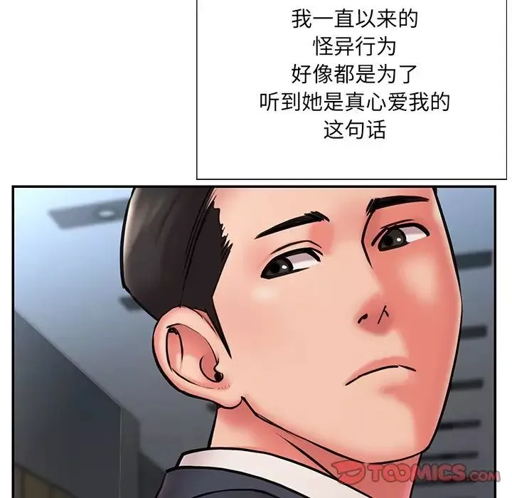 被拋棄的男人第20話