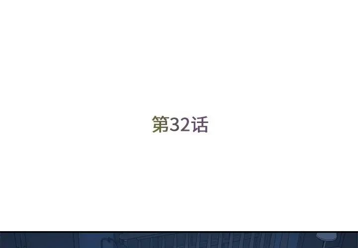 被抛弃的男人第32话