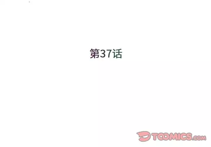 被拋棄的男人第37話