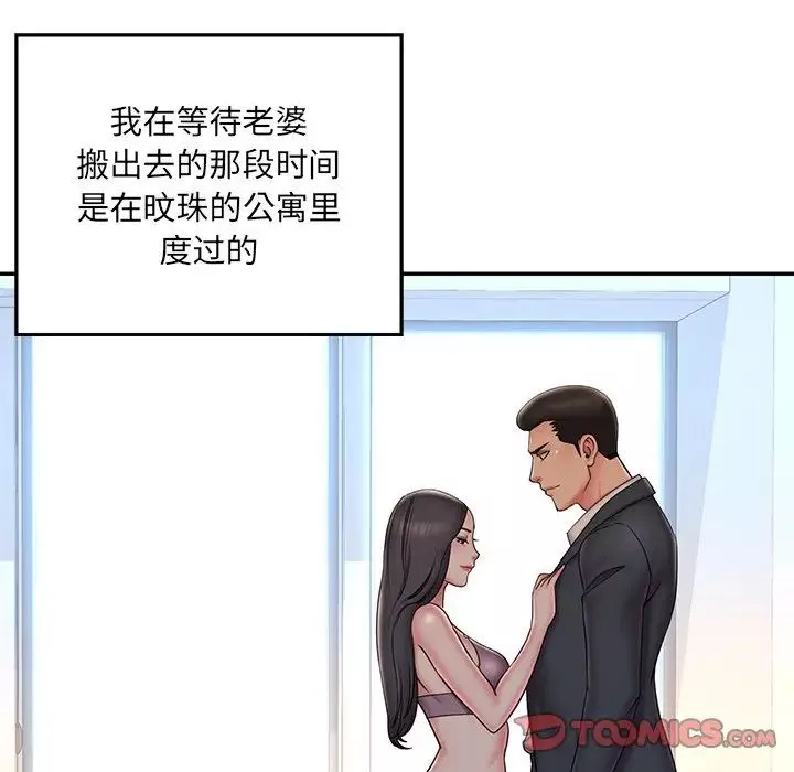 被拋棄的男人第37話