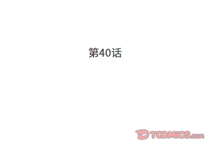 被拋棄的男人第40話