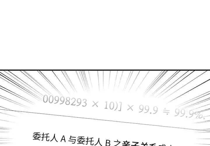 被拋棄的男人第43話