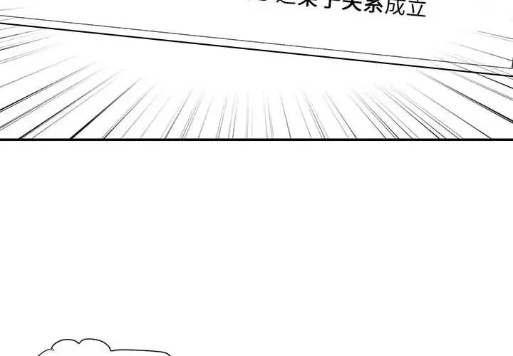 被拋棄的男人第43話