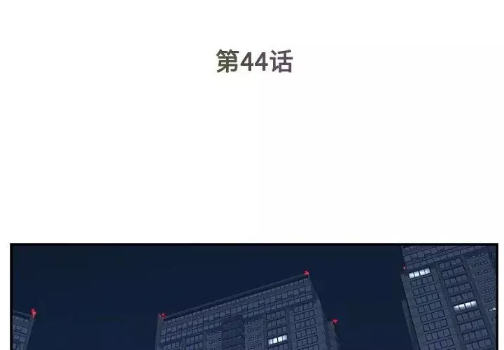 被抛弃的男人-第44话 - 图片 3