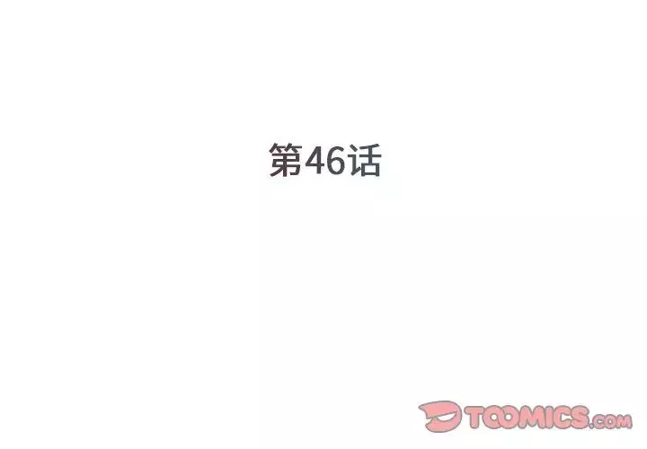 被拋棄的男人第46話
