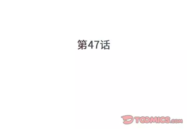 被抛弃的男人-第47话 - 图片 2
