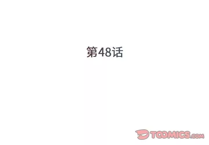 被拋棄的男人第48話