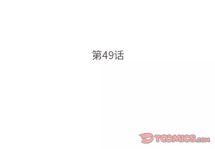 被抛弃的男人-第49话 - 图片 2