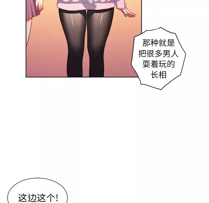 難纏小惡女第1话