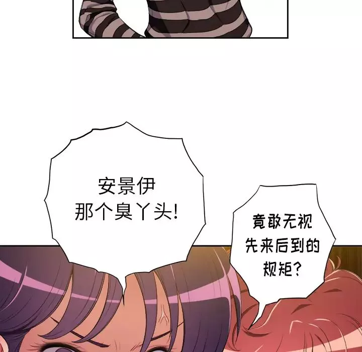 難纏小惡女第1话