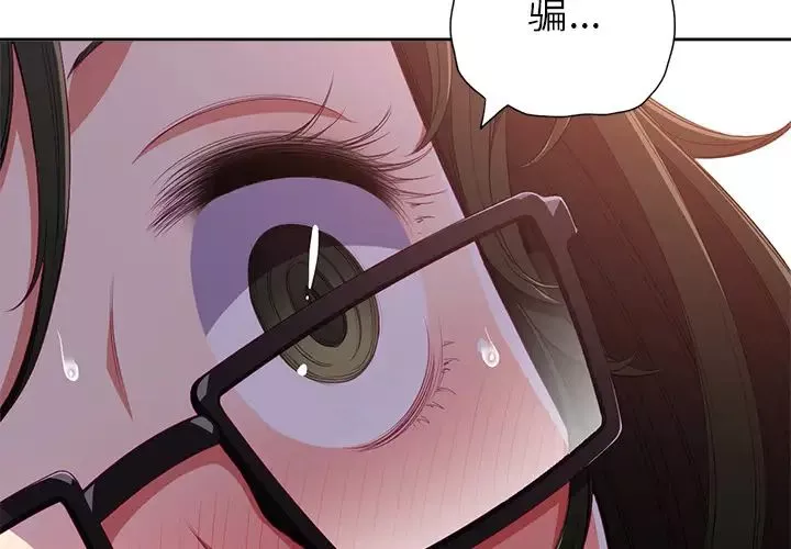 難纏小惡女第2话