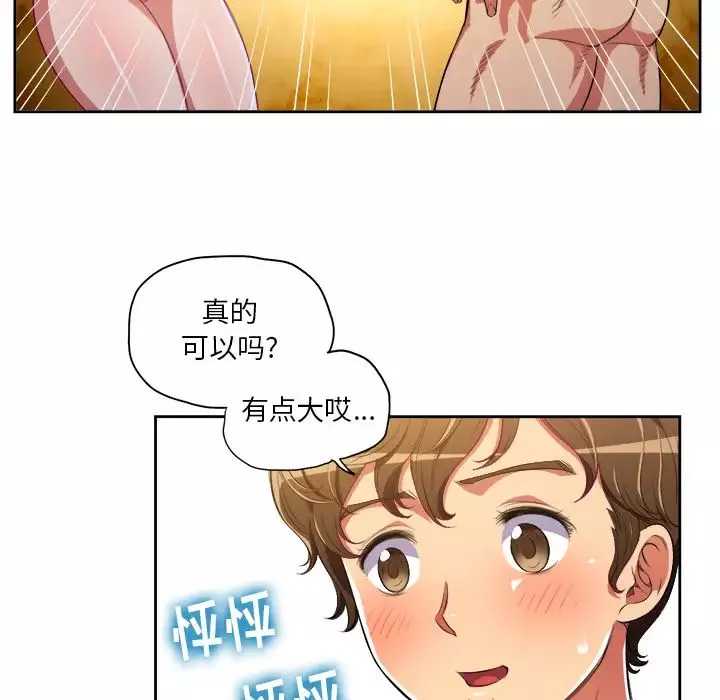 難纏小惡女第2话