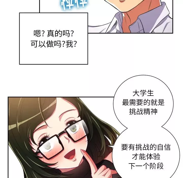 難纏小惡女第2话