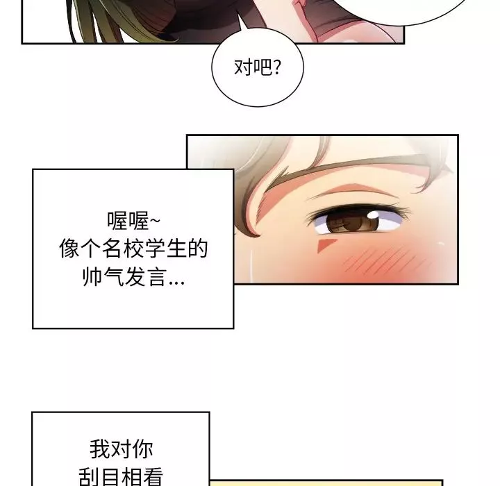 難纏小惡女第2话