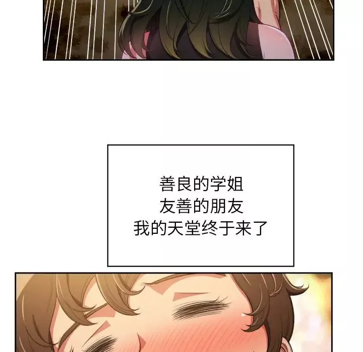 難纏小惡女第2话