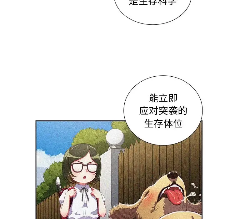 難纏小惡女第2话
