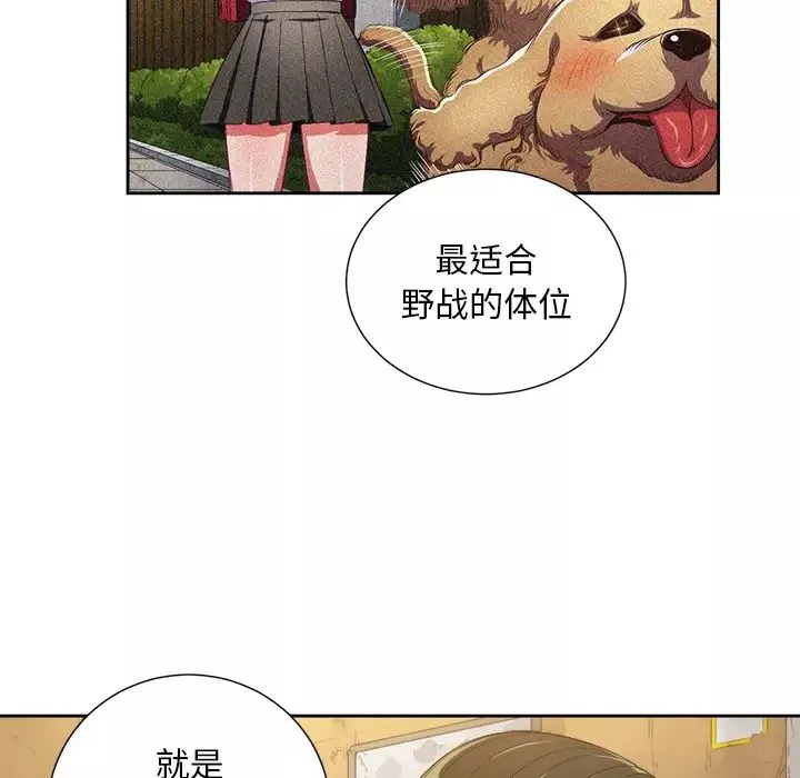 難纏小惡女第2话