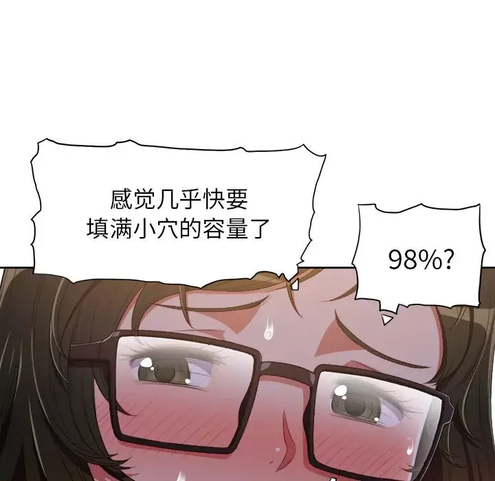 難纏小惡女第2话