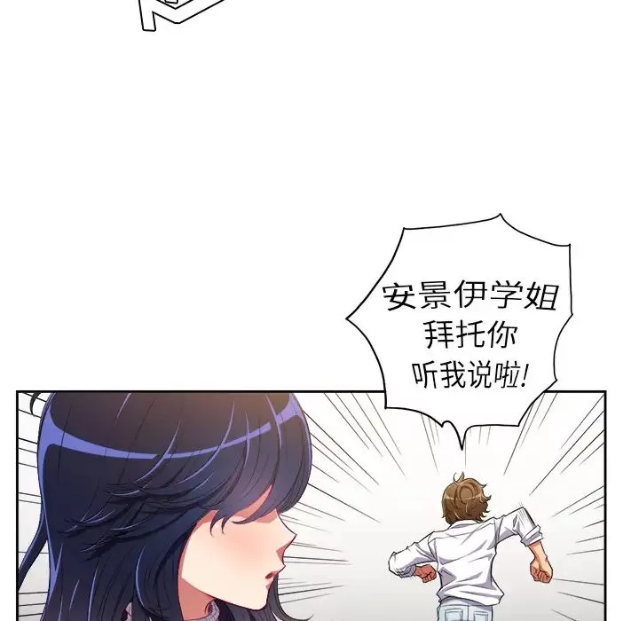 難纏小惡女第2话