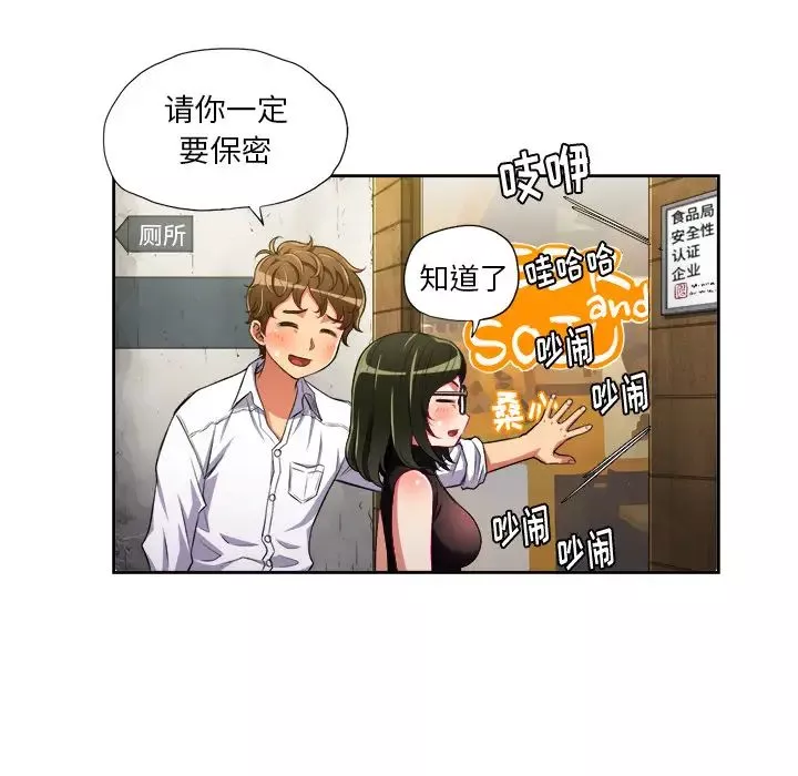 難纏小惡女第2话