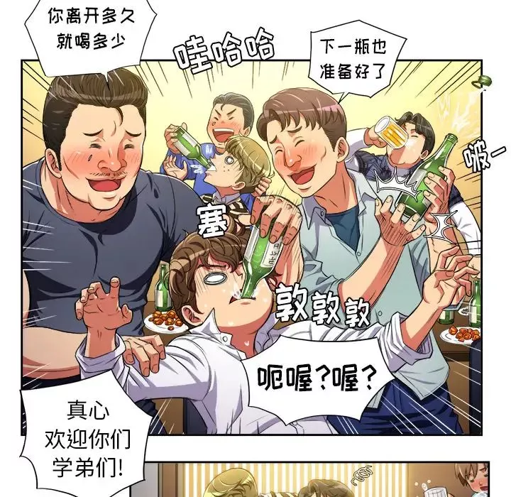 難纏小惡女第2话