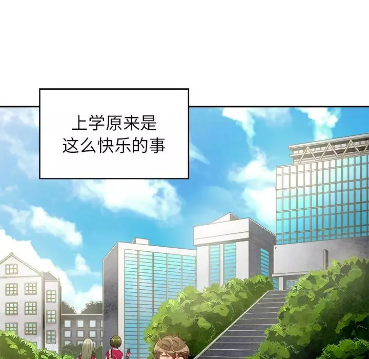 難纏小惡女第2话