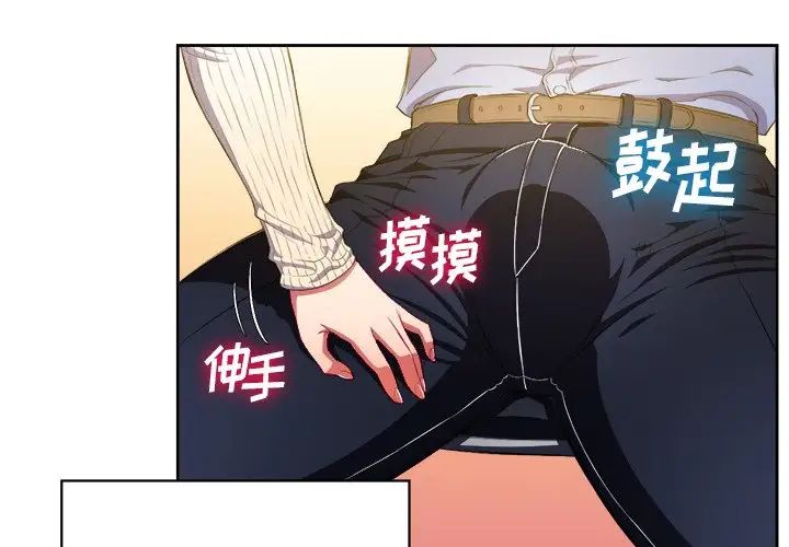 難纏小惡女第3话