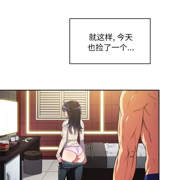 難纏小惡女第3话