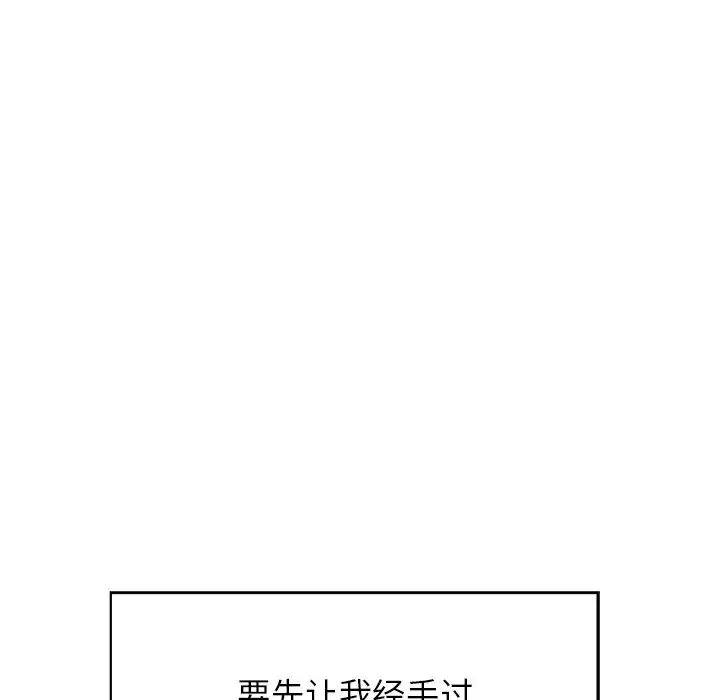 難纏小惡女第3话