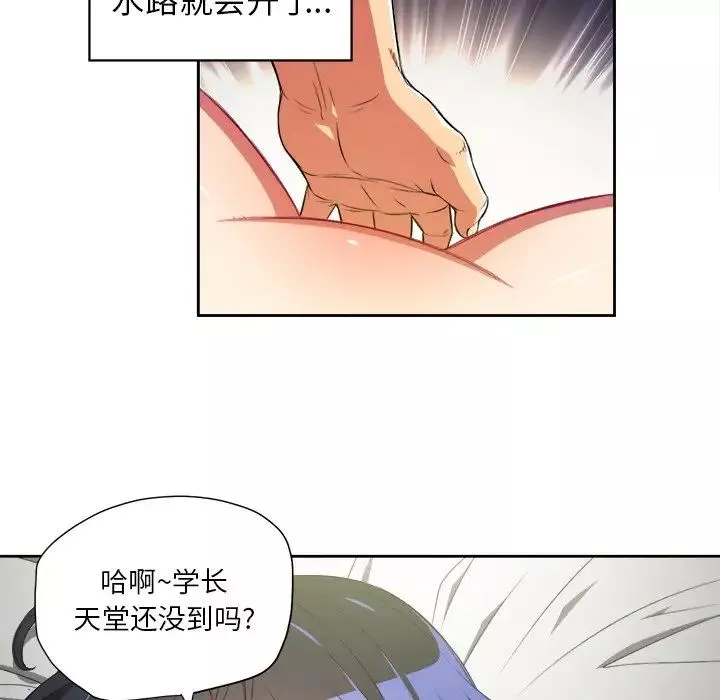 難纏小惡女第3话