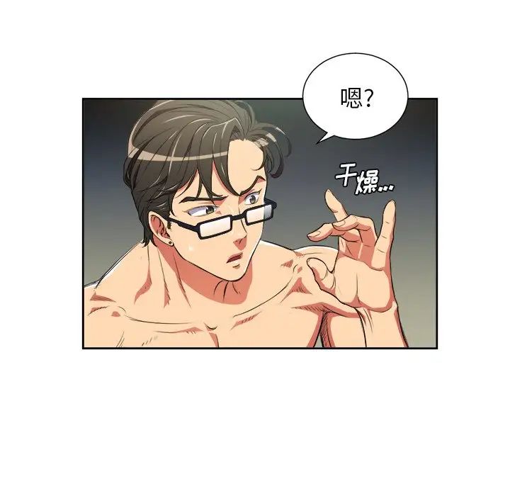 難纏小惡女第3话